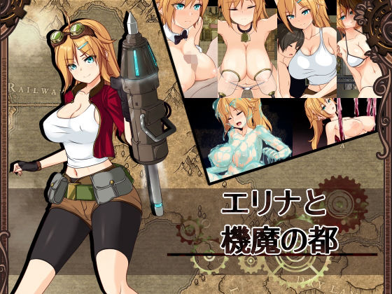 d_310514 エリナと機魔の都ver1.21