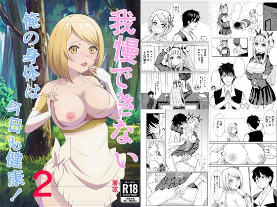 d_315493 我慢できない俺の身体は今日も健康2