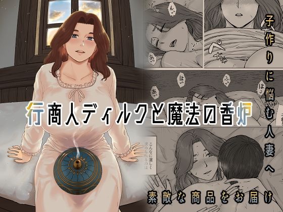 d_315789 行商人ディルクと魔法の香炉 d_315789 行商人ディルクと魔法の香炉