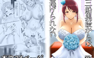d_322931 三船美優からは逃げられない
