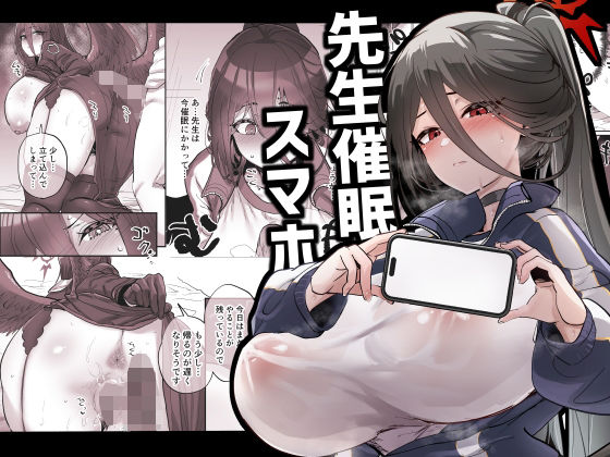 d_323856 先生催●スマホ