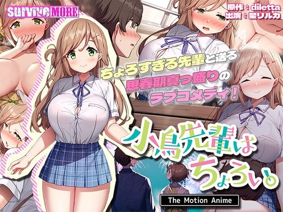 d_324280 小鳥先輩はちょろい。 The Motion Anime
