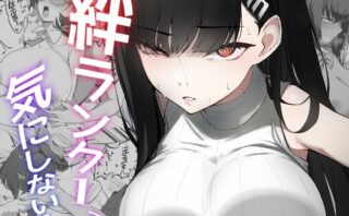 d_325920 絆ランク1でも気にしない！
