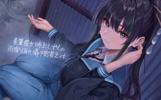 d_345758 先輩彼女時上しずくの雨宿り耳元囁き密着えっち【フォーリーサウンド】