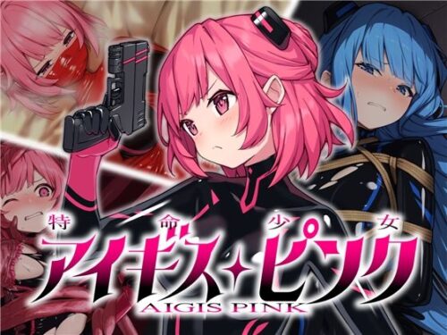 d_350962 特命少女アイギス・ピンク