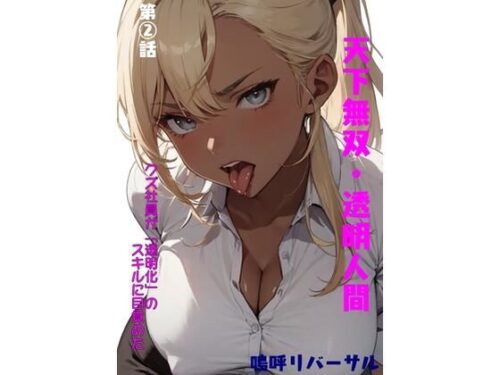嗚呼リバーサル　{{同人サークル}}【人気TOP30】