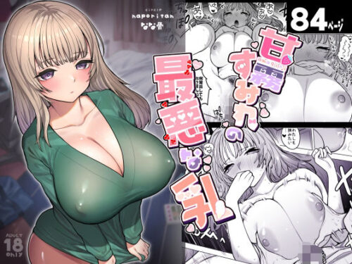 d_365286 甘霧すみれの最悪な乳