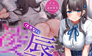 d_369958 仕方ない凌●〜ぼくと彼女のお医者さんごっこ〜