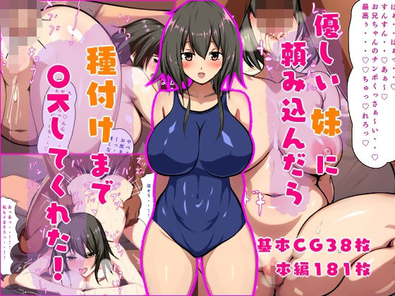 d_375391 優しい妹に頼み込んだら種付けまでOKしてくれた d_375391 優しい妹に頼み込んだら種付けまでOKしてくれた