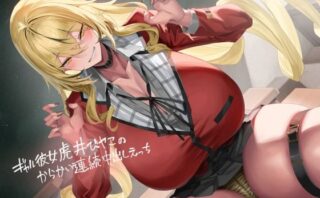 d_385160 ギャル彼女虎井びヤこのからかい連続中出しえっち【フォーリーサウンド】