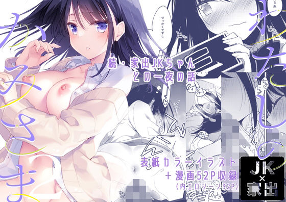 d_397604 わたしのかみさま2