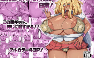 d_400085 爆乳黒ギャルちゃんの日常！