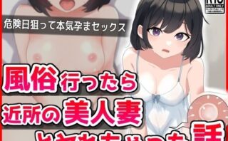d_409480 風俗行ったら近所の美人妻とヤれちゃった話