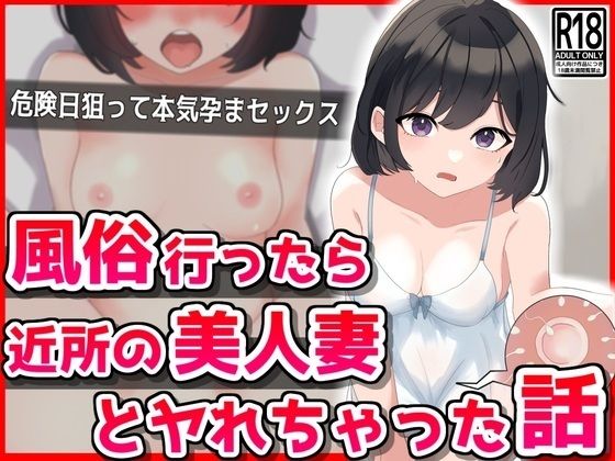 d_409480 風俗行ったら近所の美人妻とヤれちゃった話