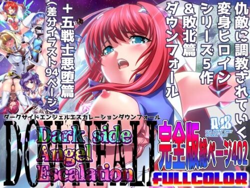 d_413211 ダークサイドエンジェルエスカレーション完全版