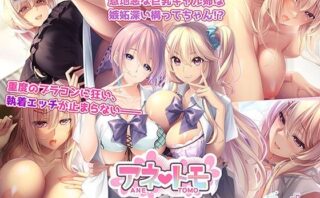 d_414937 アネトモ 日野瑛巳編 The Motion Anime