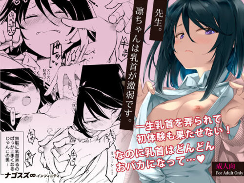 d_418407 先生。凛ちゃんは乳首が激弱です。