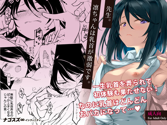 d_418407 先生。凛ちゃんは乳首が激弱です。