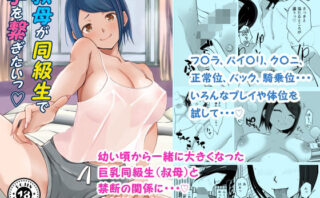 d_425697 叔母が同級生で手を繋ぎたい