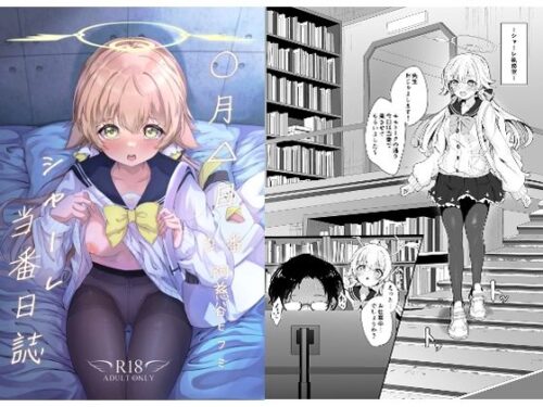 d_432333 シャーレ当番日誌:阿〇谷ヒフミ