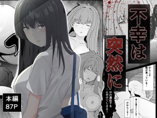 d_441212 不幸は突然に