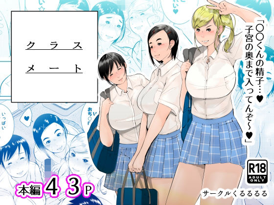 d_461722 クラスメート