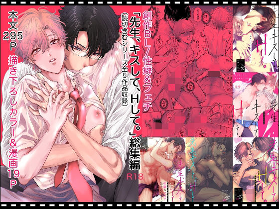 先生、キスして、Hして。総集編d_478322