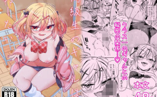 d_480190 同級生のギャルは汚したい