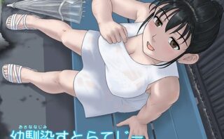 d_480924 幼馴染すとらてじー