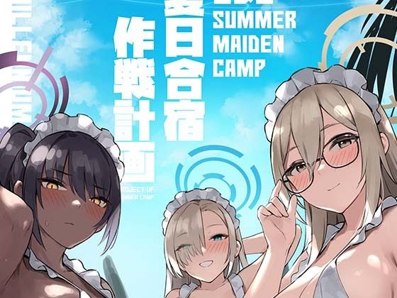 d_481674 夏日合宿作戦計画 d_481674 夏日合宿作戦計画