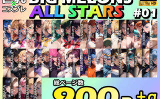 d_492825 BIG MELONS ALL STARS 総集編＃01