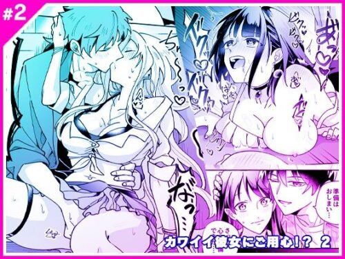 d_497498 カワイイ彼女にご用心！？ 2