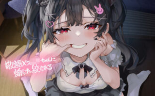 d_521691 敬語メス〇キちゃんに煽られ絞られる【フォーリーサウンド】