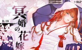 冥婚の花嫁d_525216