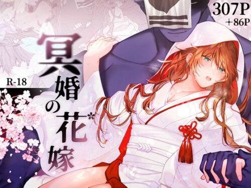 冥婚の花嫁d_525216