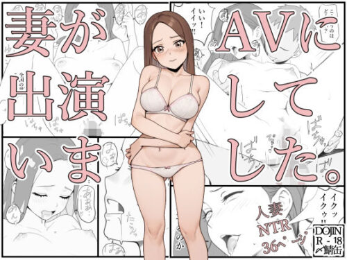 d_526909 妻がAVに出演していました。