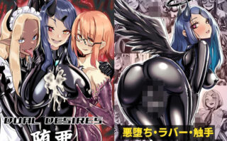 d_527444 DUAL DESIRES 堕悪