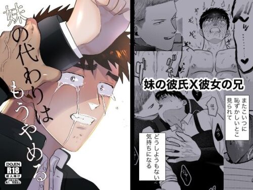 妹の代わりはもうやめるd_527750