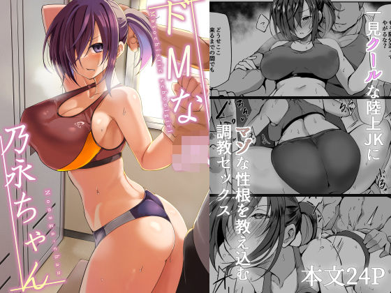 d_532385 ドMなJK乃永ちゃん