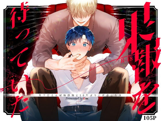果報を待っていたd_538330