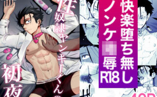 性奴●ヤンキーくんの初夜d_538563