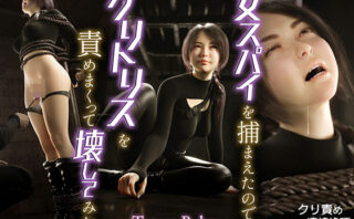 d_570369 女スパイを捕まえたのでクリトリスを責めまくって壊してみた