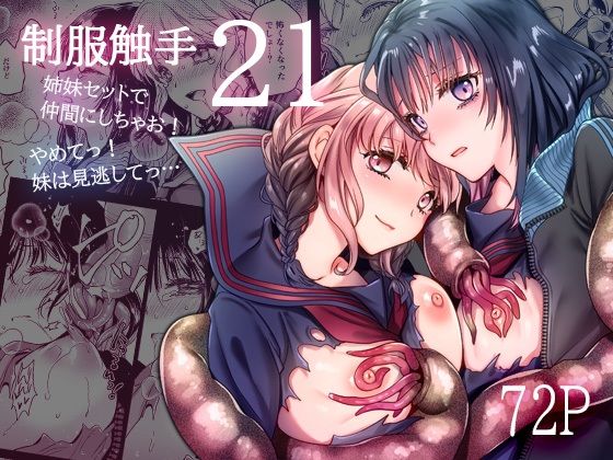 d_578939 制服触手21 d_578939 制服触手21