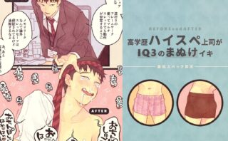 普段とのギャップが魅力的！『ものすごいイキ方図鑑』レビュー