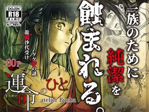d_622594 運命のひと