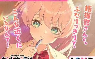 【無料】【マブラヴ ガールズガーデンx】放課後、ふたりだけの教室で R18ver 【d_642298zero】