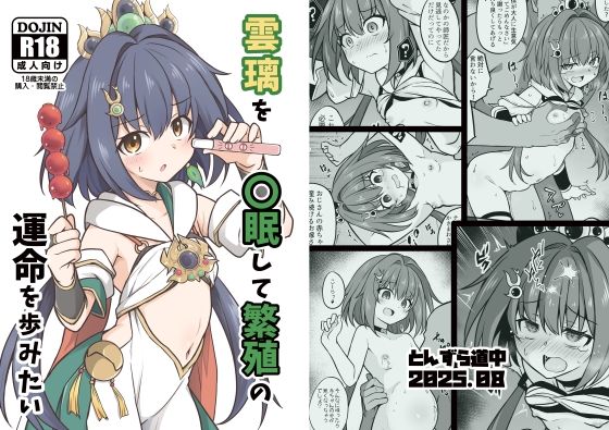 d_648035 雲璃を〇眠して繁殖の運命を歩みたい