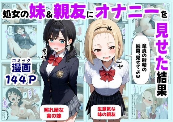 d_649887 処女の妹&親友にオナニーを見せた結果 d_649887 処女の妹&親友にオナニーを見せた結果
