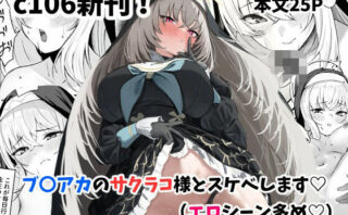 d_650131 サクラコ様のHな活動記録