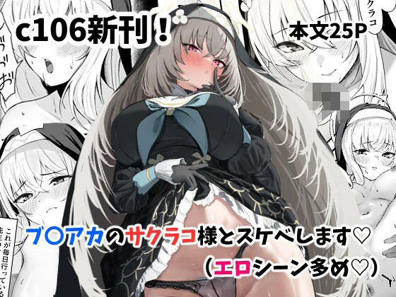 d_650131 サクラコ様のHな活動記録